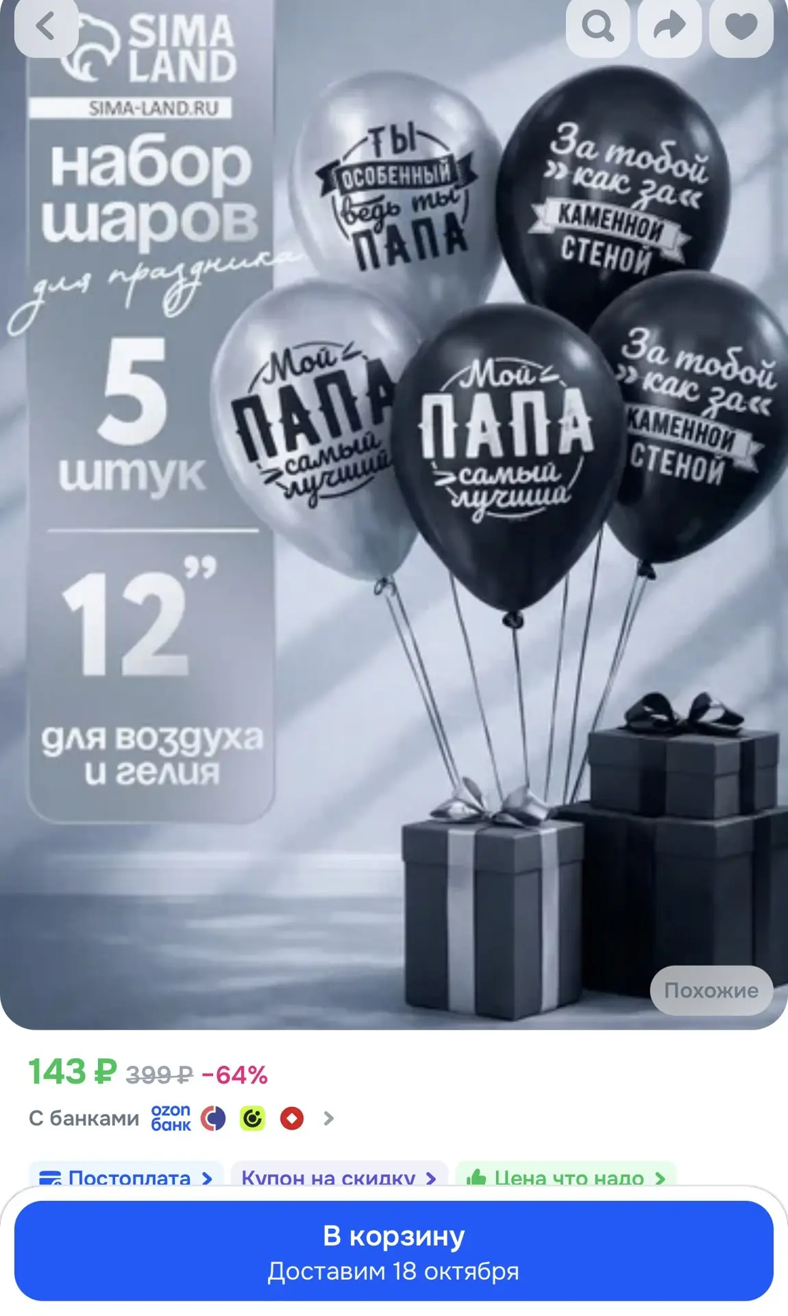 Воздушные шары латексные Любимому папе / Размер 12" / Набор 5 шт.