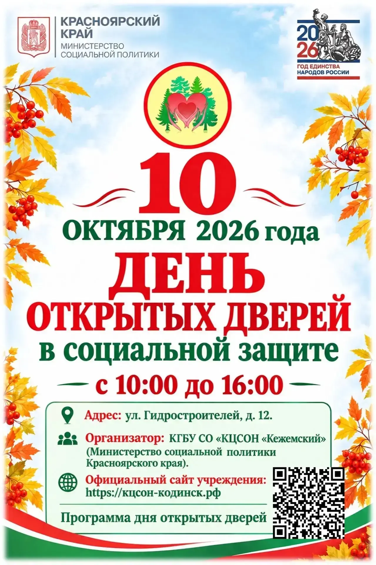 🎉 День открытых дверей совсем скоро!