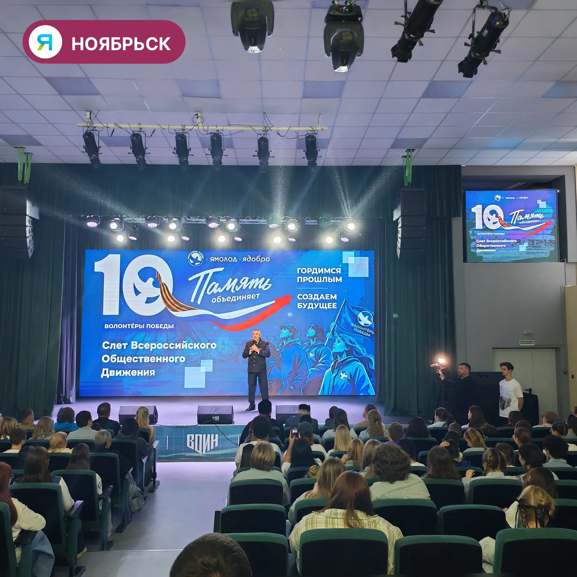 🇷🇺 В Ноябрьске стартовал слёт «Волонтёров Победы»