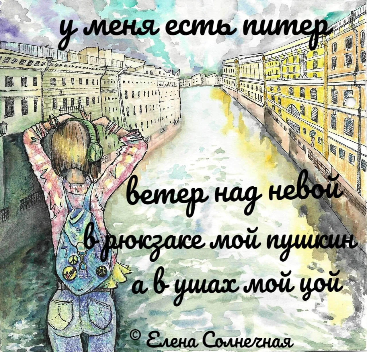 Очень хочется в Питер