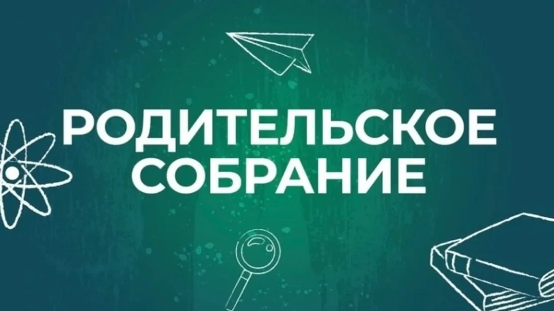 💯Сегодня прошло Областное родительское собрание: безопасность детей и подростков — в ц...