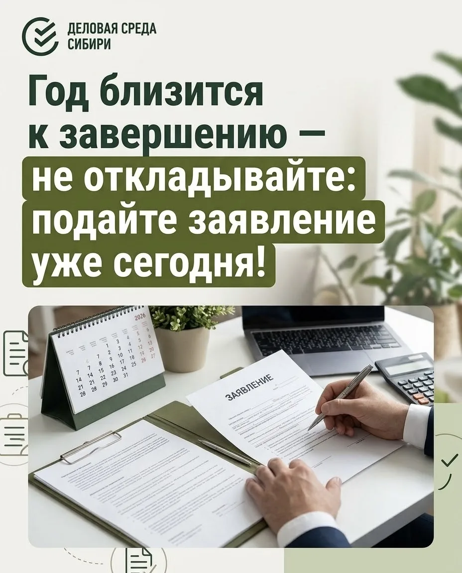 Год близится к завершению - а вместе с ним заканчиваются лимиты на социальные контракты!