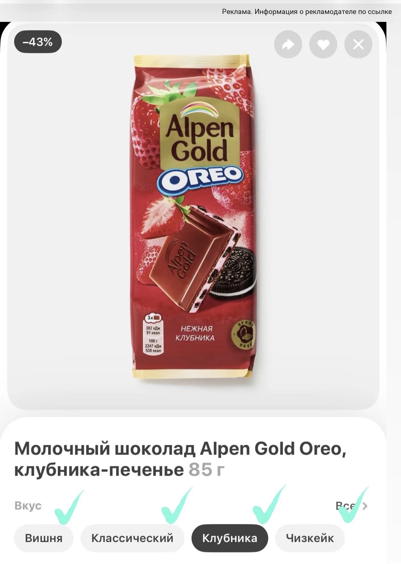 Новинка от Alpen Gold и Oreo 🤩