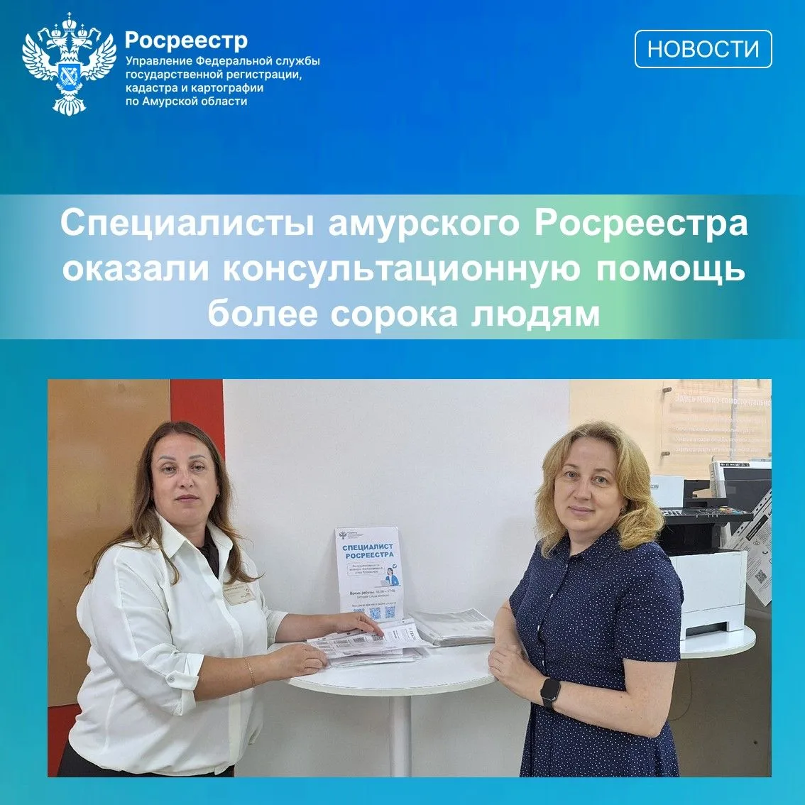 🤝В 3-м квартале государственные регистраторы прав Управления Росреестра по Амурской об...