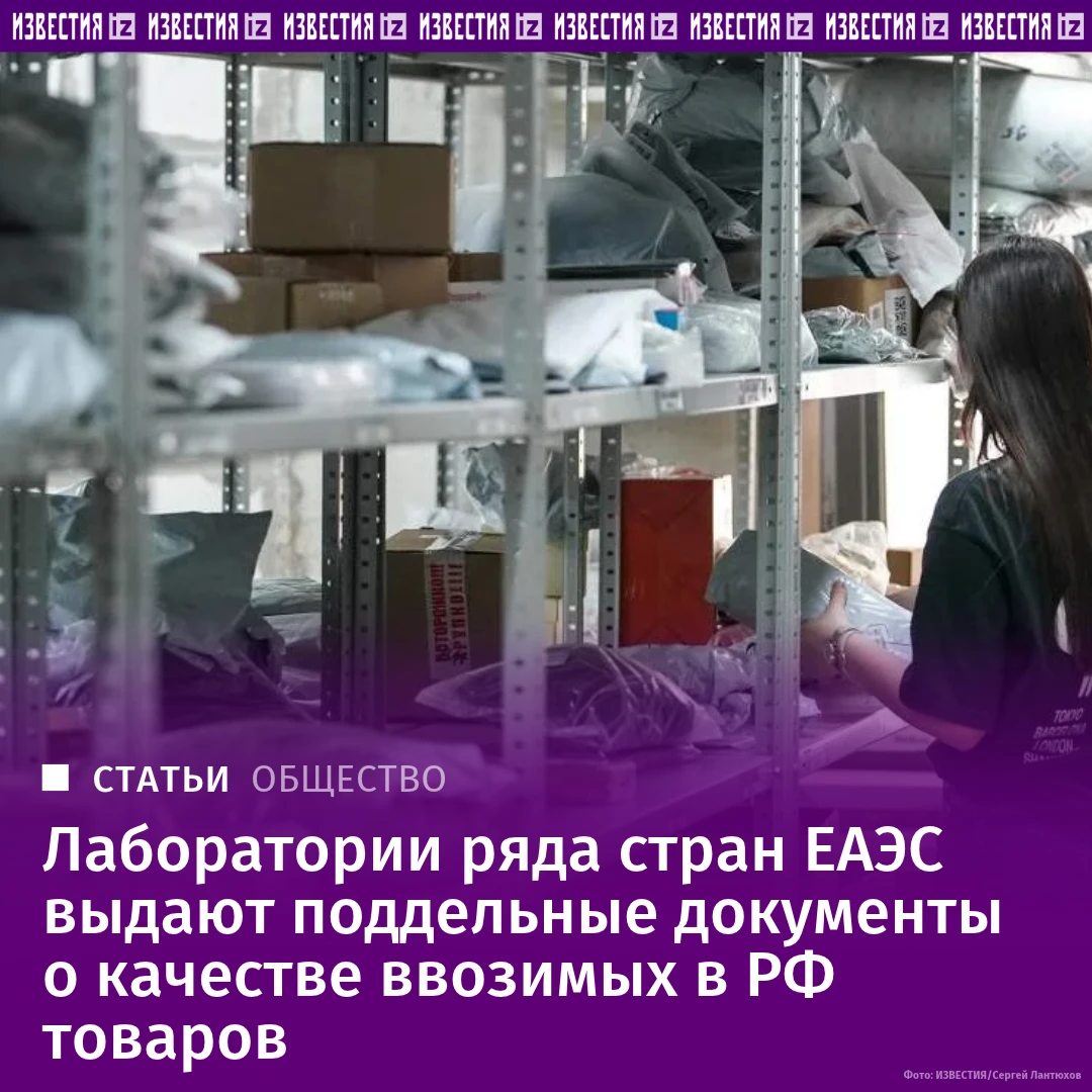 Товары, не прошедшие контроль качества, попадают в российские магазины и на маркетплейс...