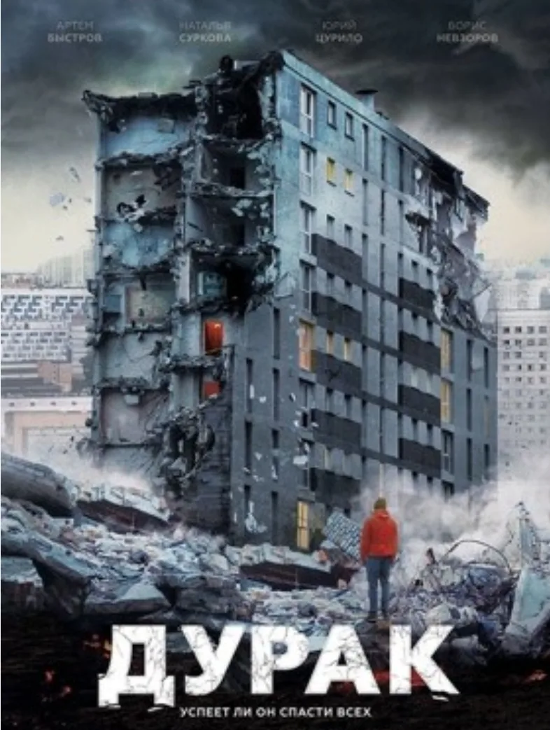 Второй день в своей семье ходим под впечатлением от фильма «Дурак».