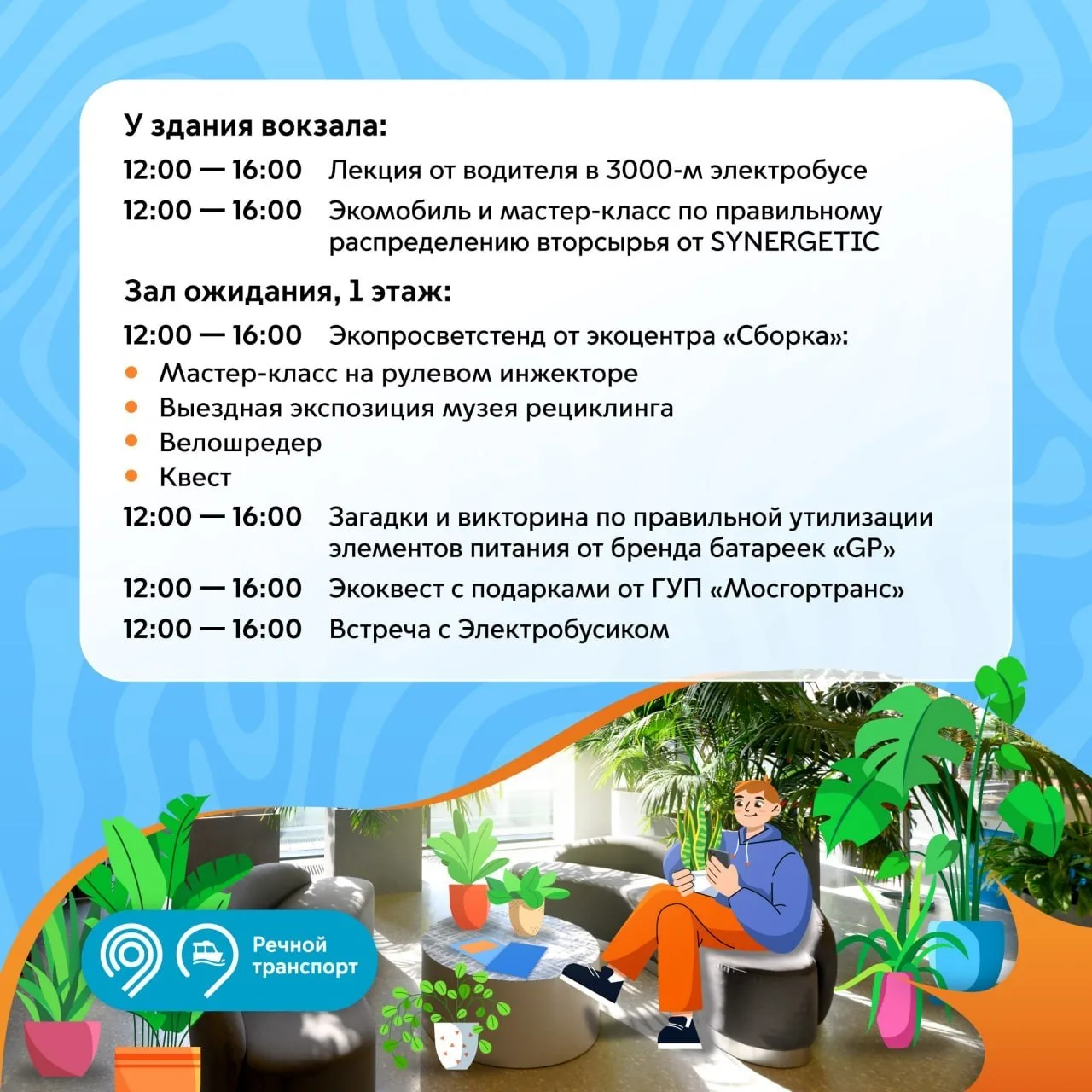 ♻️ Экоквест с подарками и электробусик на Экофестивале на Южном речном вокзале