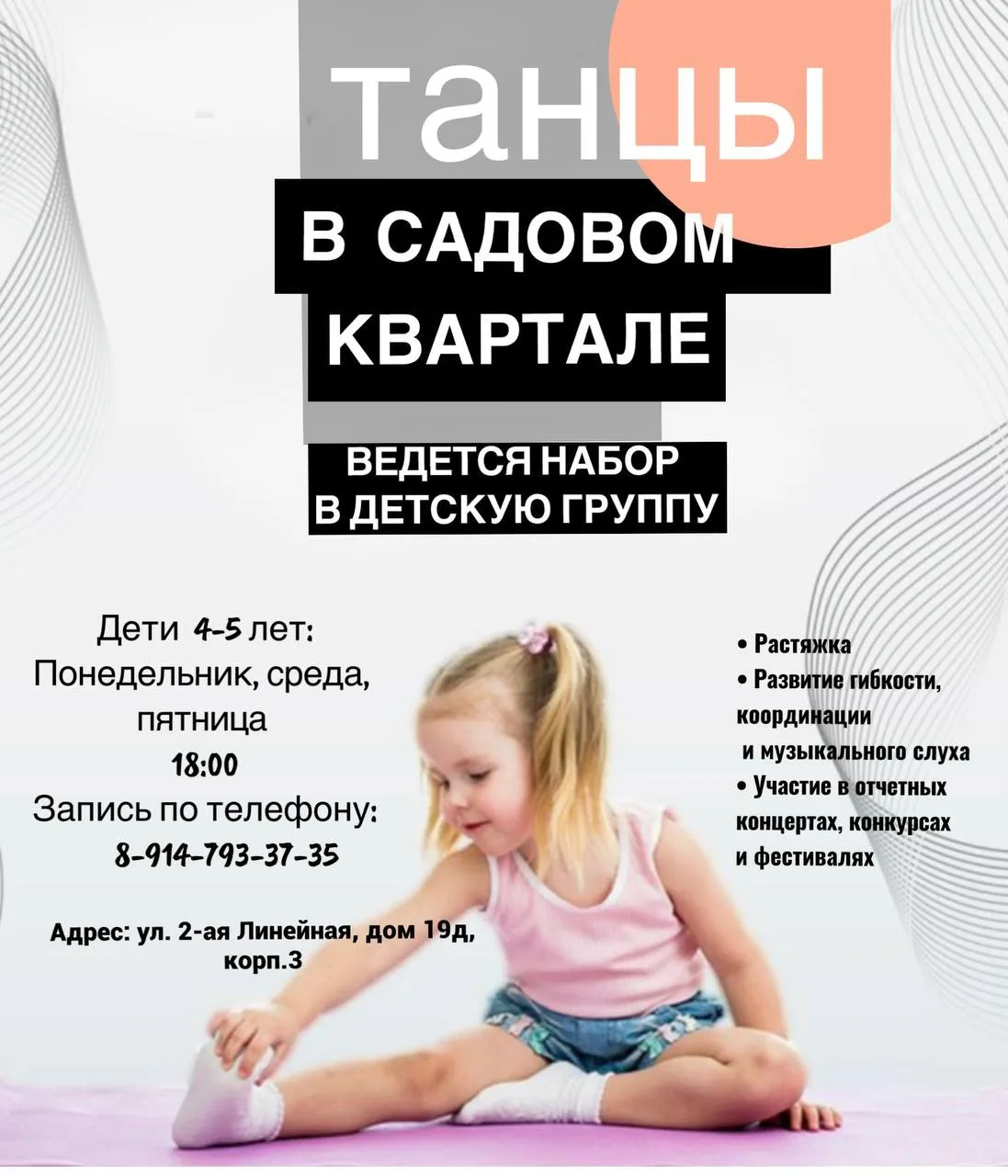 Студия танцев приглашает детей 4-5 лет⭐️