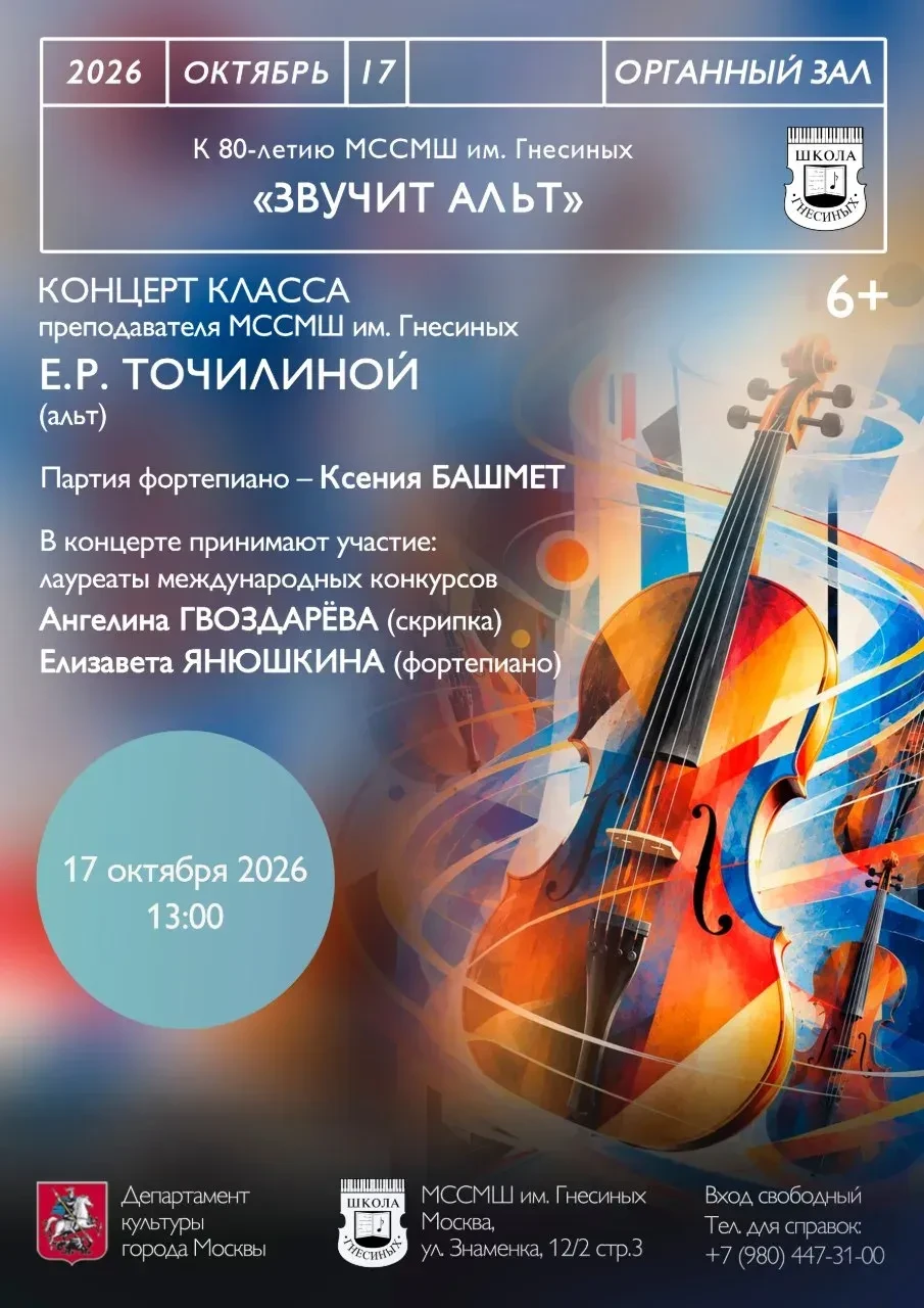 Идем на бесплатный концерт классической музыки "Звучит альт" 🎶✨