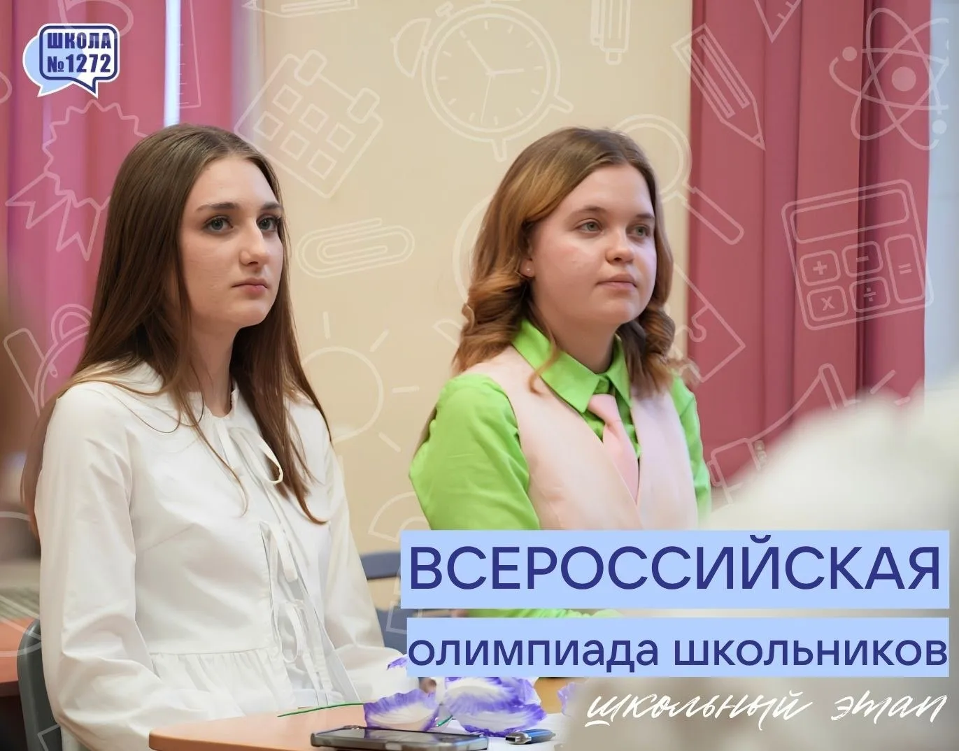 ⚡️️️️️️️Курс на Всероссийскую олимпиаду школьников!⚡️️️️️️️