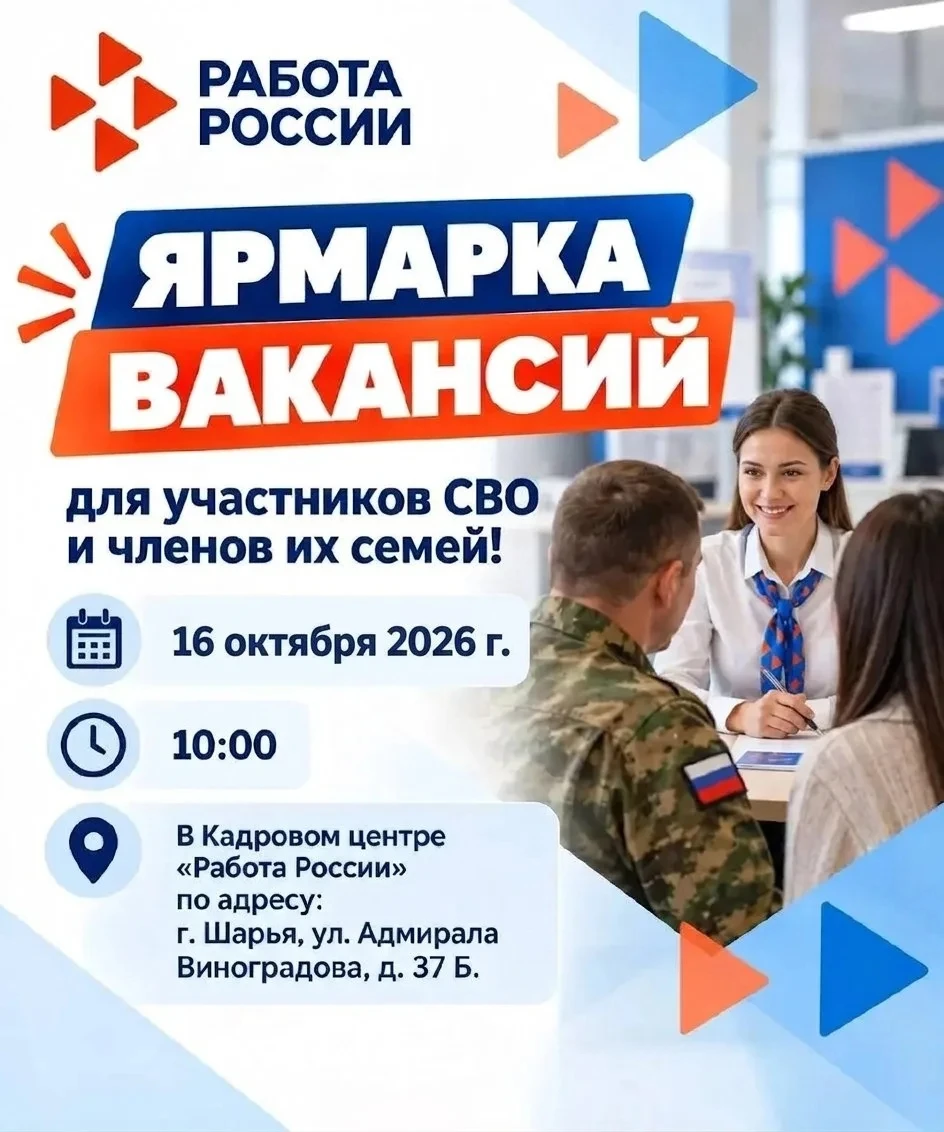 🌟Ярмарка трудоустройства для участников СВО и членов их семей!