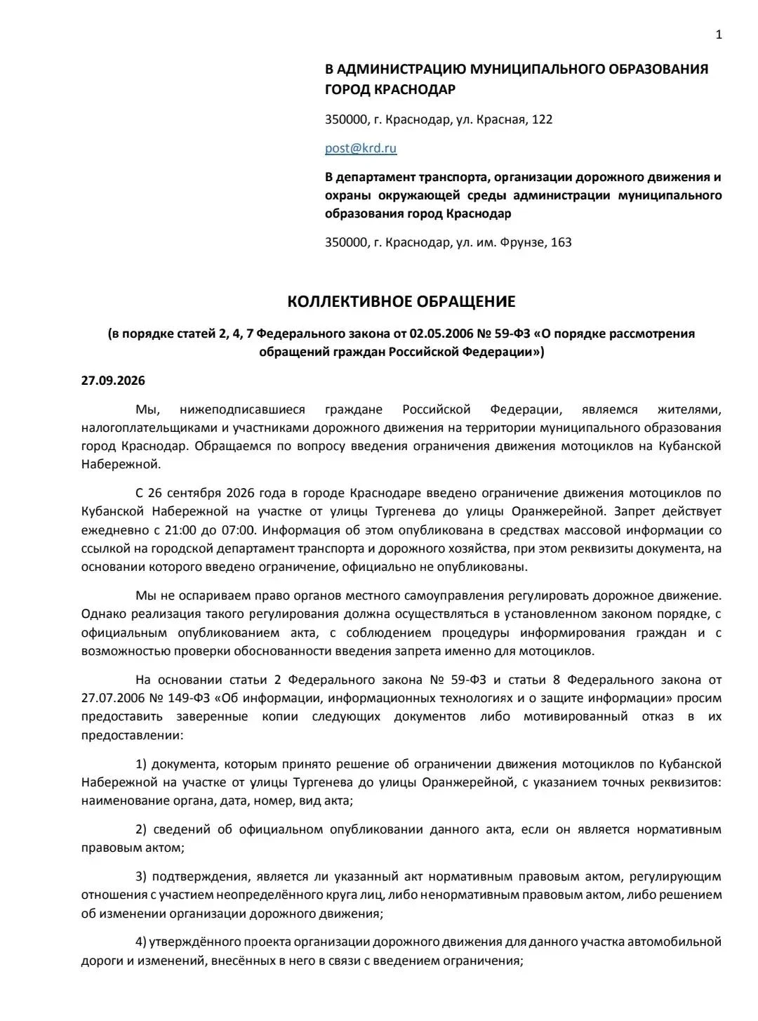 Мотоциклисты Краснодара против необоснованных запретов: «Мотокраснодар» готовит коллект...
