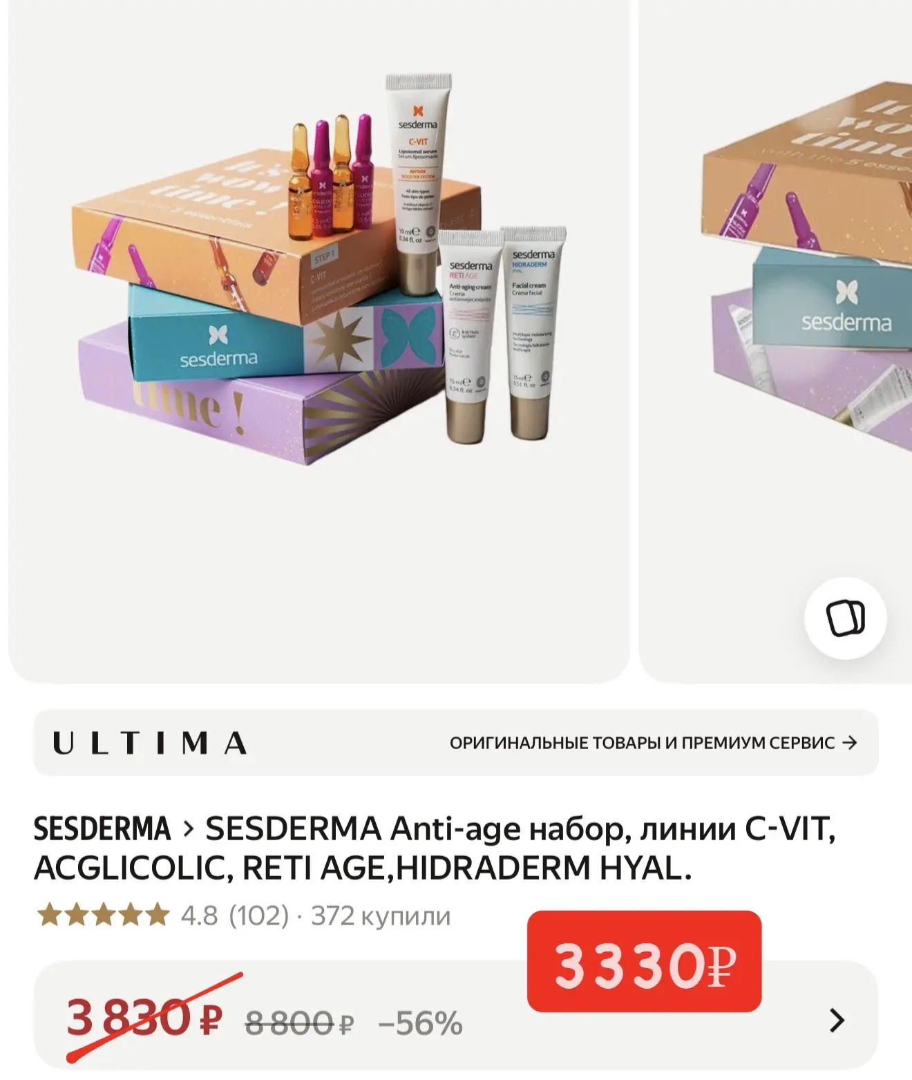 Сегодня прям выгодно набор SESDERMA🔥Везде от 6500 подобные