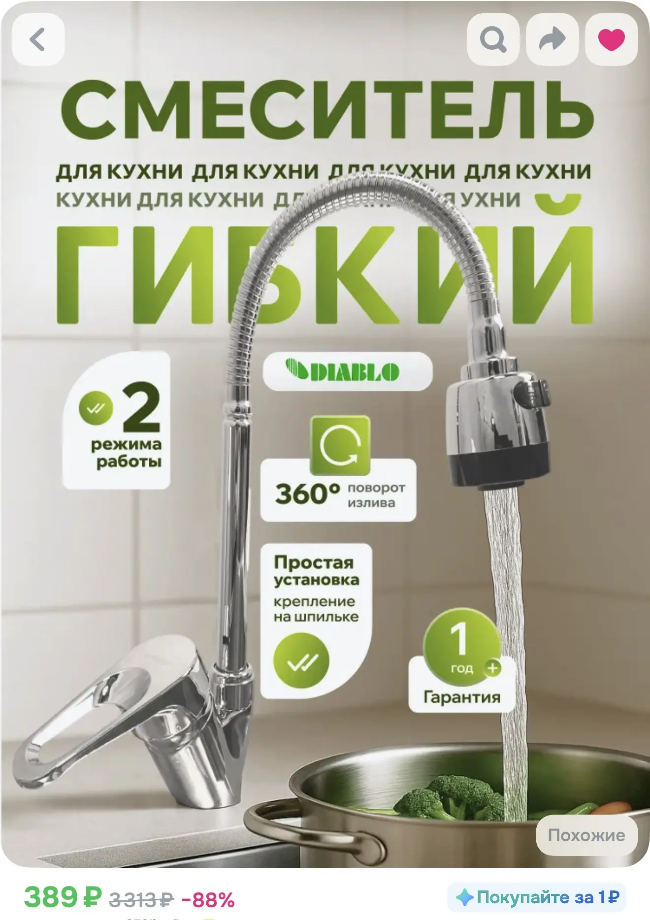 Смеситель для кухни гибкий