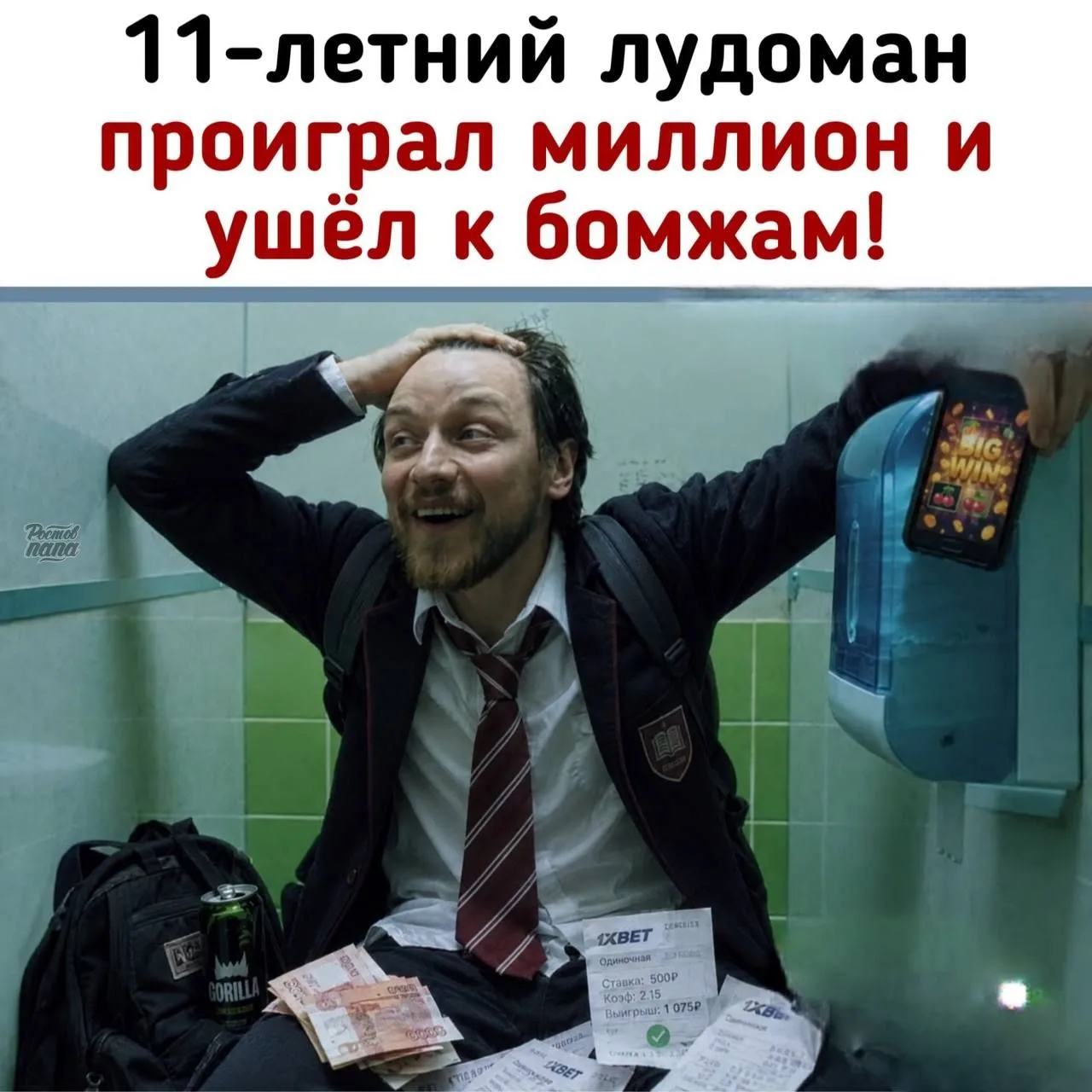🎰 11-летний лудоман залез в миллионные долги уже в 4-м классе, затем стал закладчиком ...