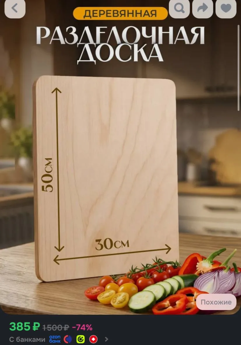 Разделочная доска "без принта", 50 см х 30 см, 1 шт
