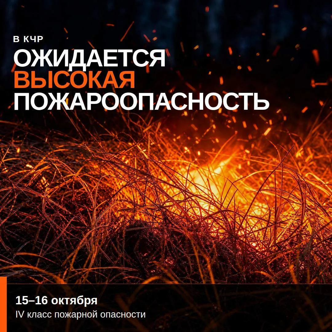 В нескольких районах КЧР ожидается высокая пожароопасность 🔥
