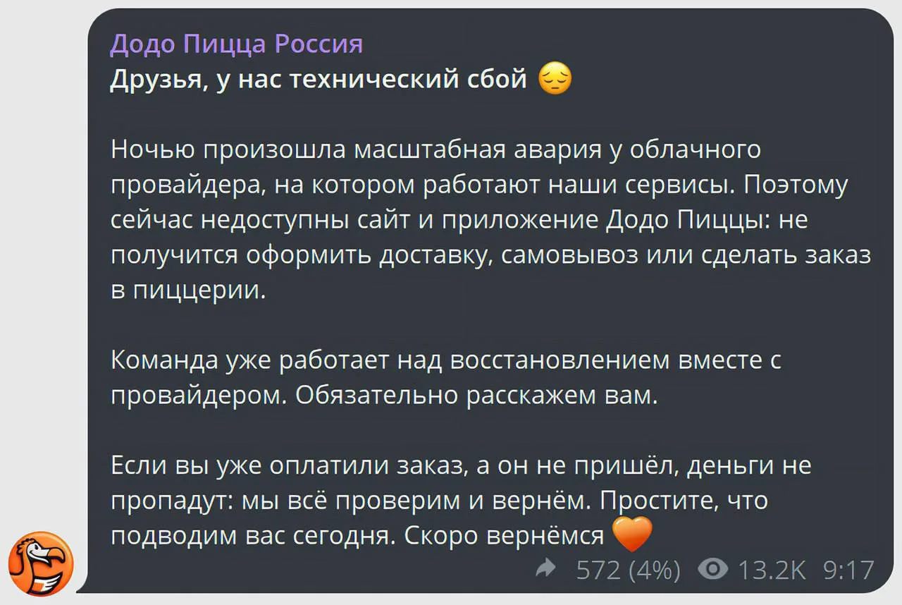 Додо пицца и Lamoda перестали работать.
