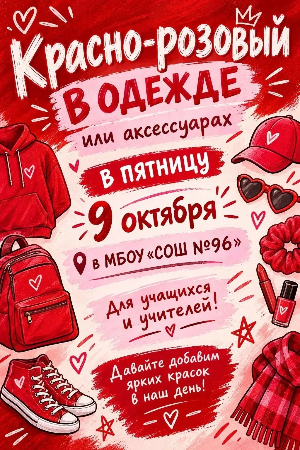 Яркое начало новой традиции! 🔴💗