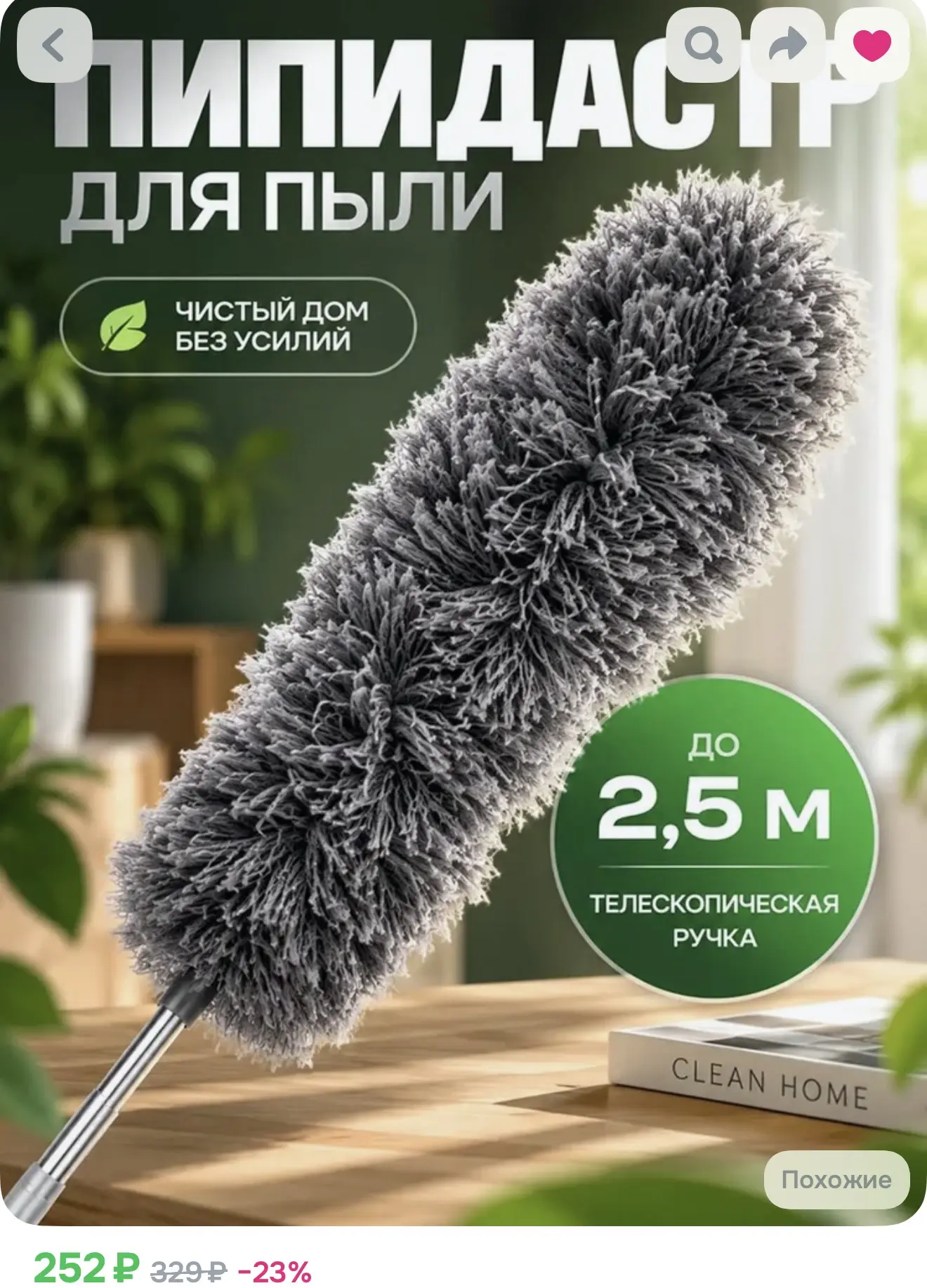 Пипидпстр для пыли
