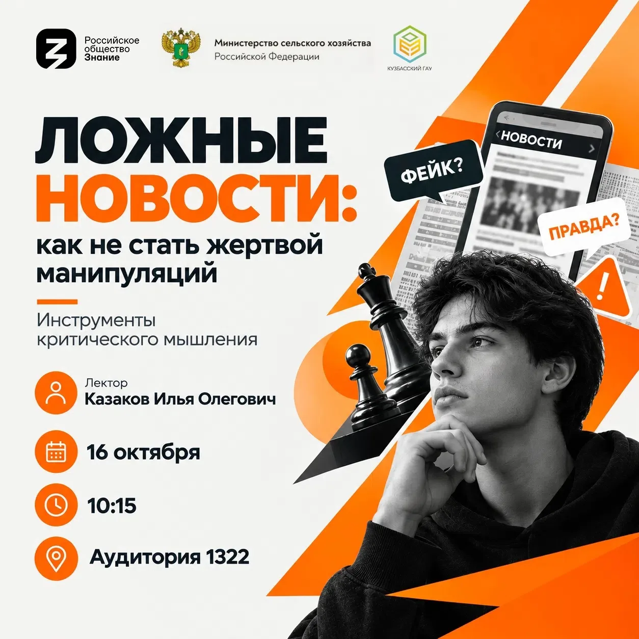 Ложные новости: как не стать жертвой манипуляций