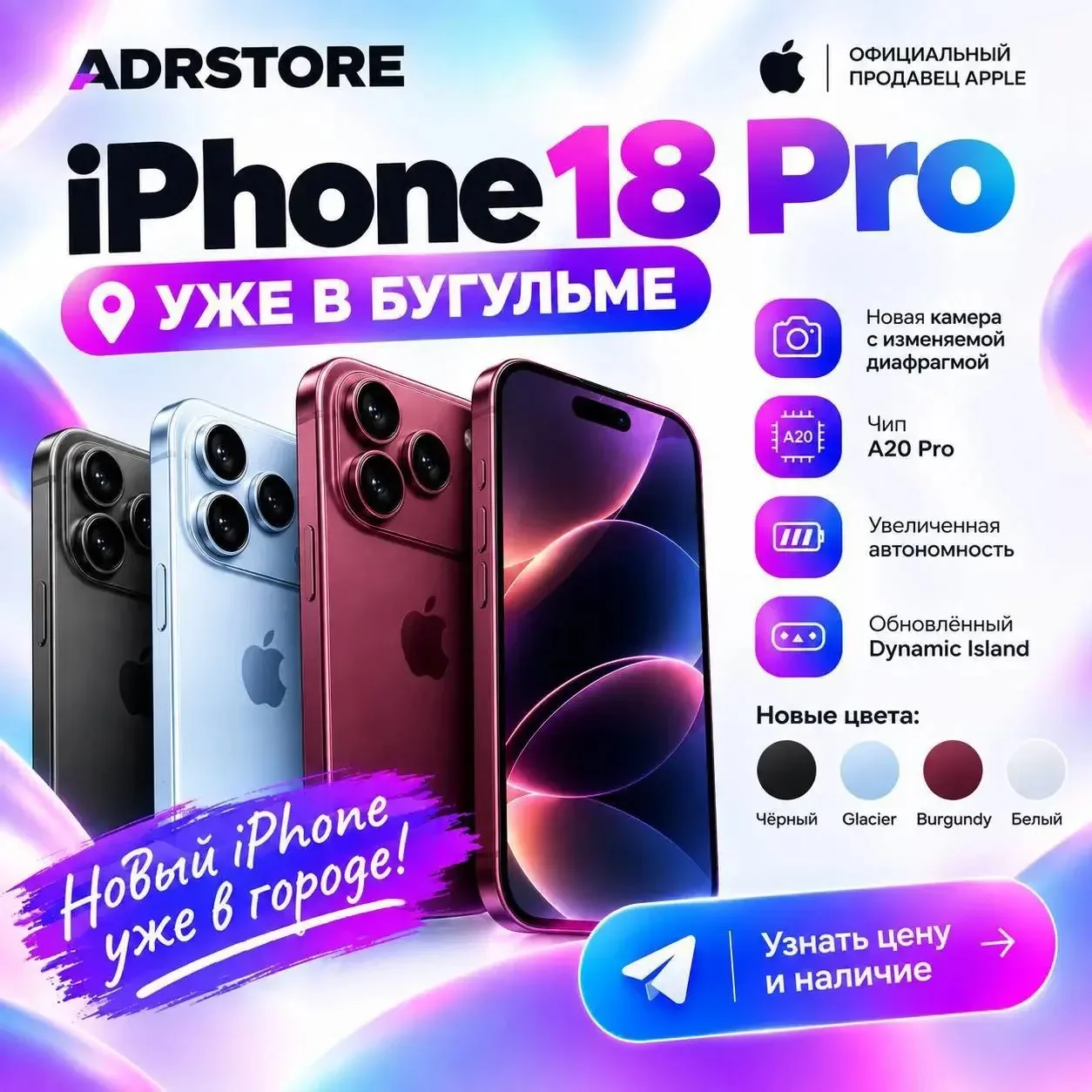 IPHONE 18 PRO УЖЕ В БУГУЛЬМЕ