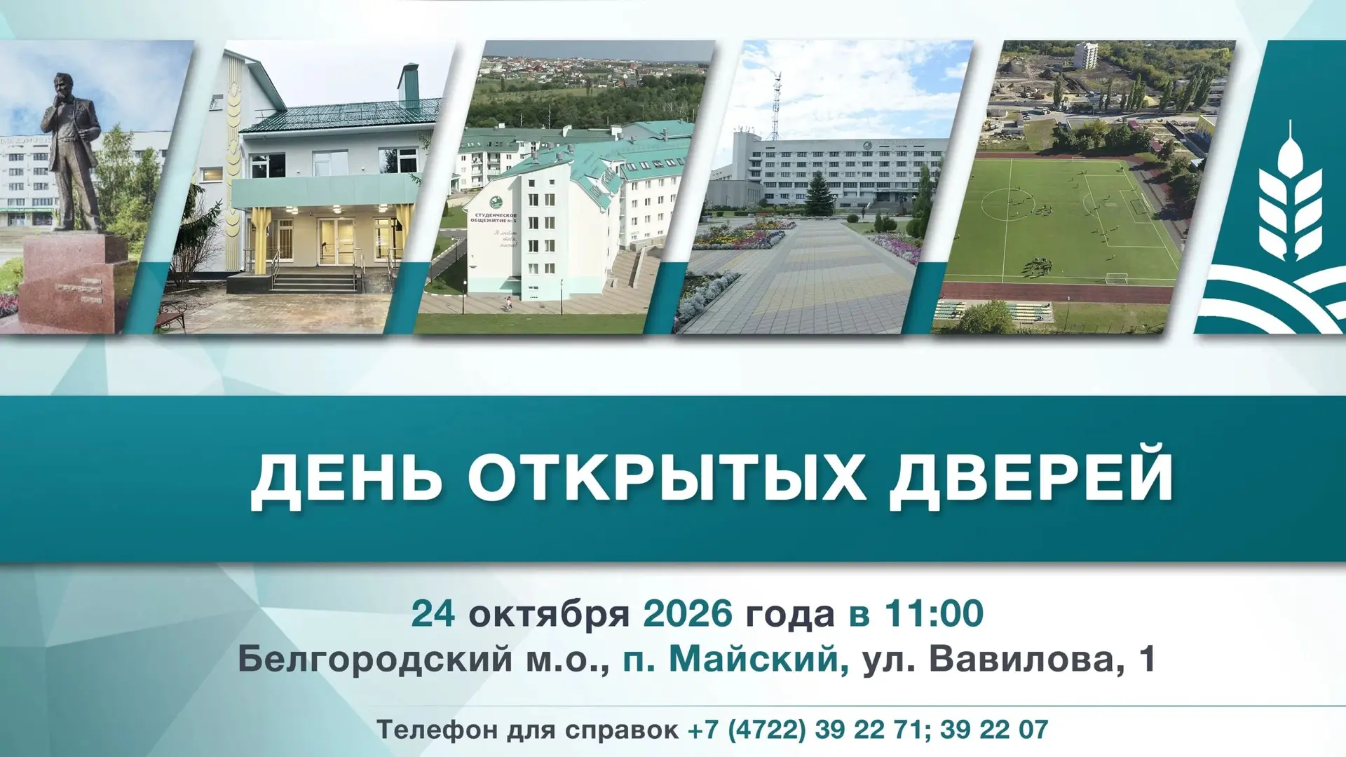 💥Приглашаем на День открытых дверей Горинского университета!