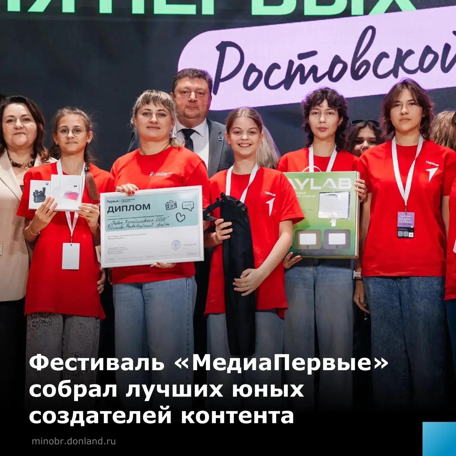 ✨ На фестивале «МедиаПервые» наградили юных журналистов Дона