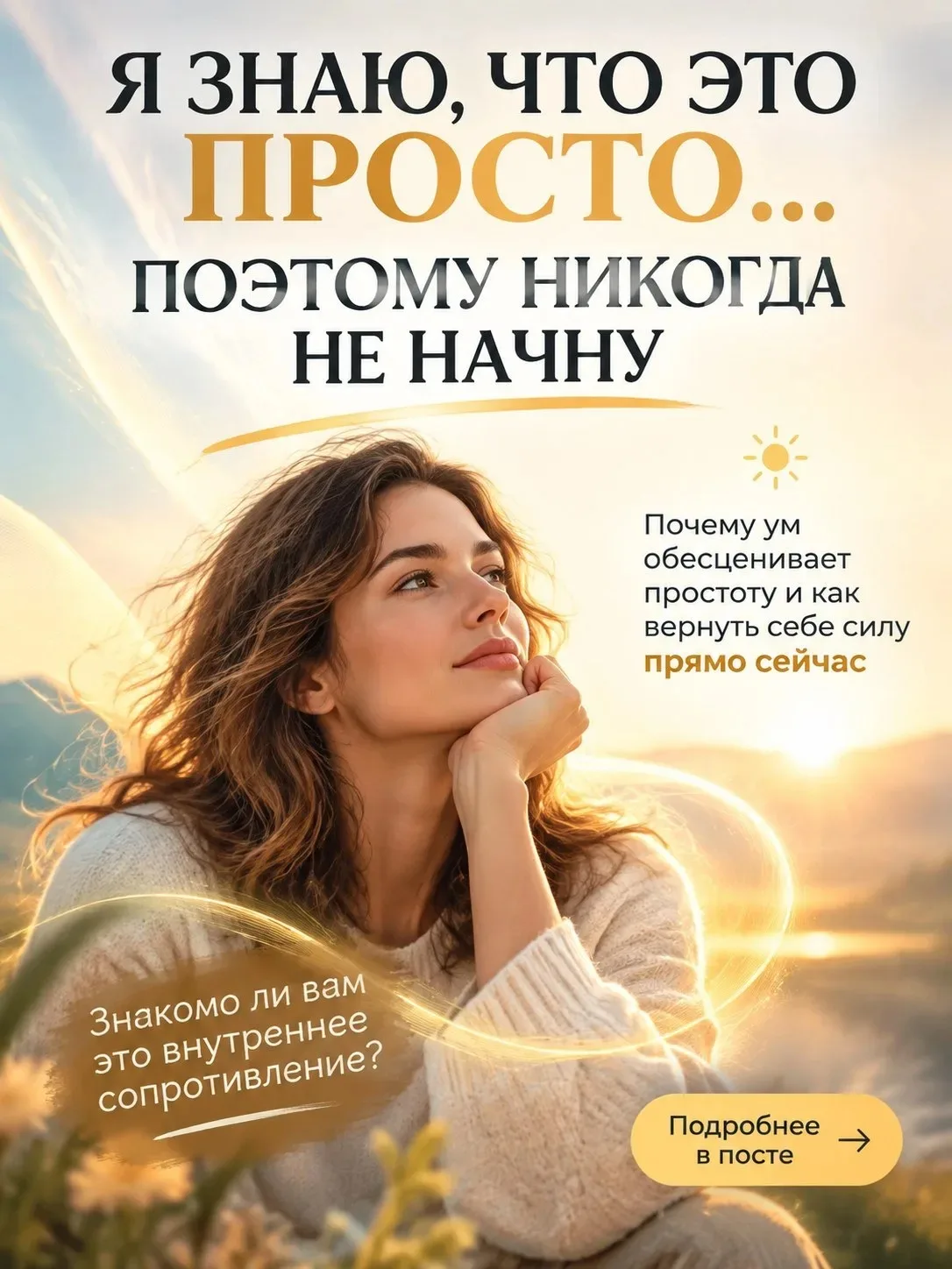 🌟 «Я ЗНАЮ, ЧТО ЭТО ПРОСТО… ПОЭТОМУ НИКОГДА НЕ НАЧНУ» 🌟