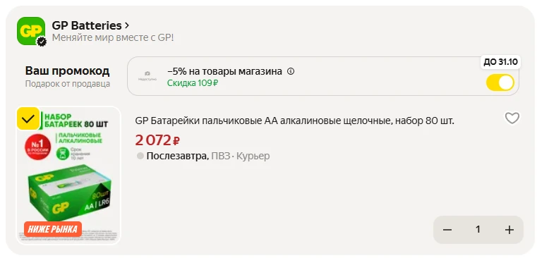GP Батарейки п алкалиновые щелочные, набор 80 шт., со скидкой на Яндекс Маркет
