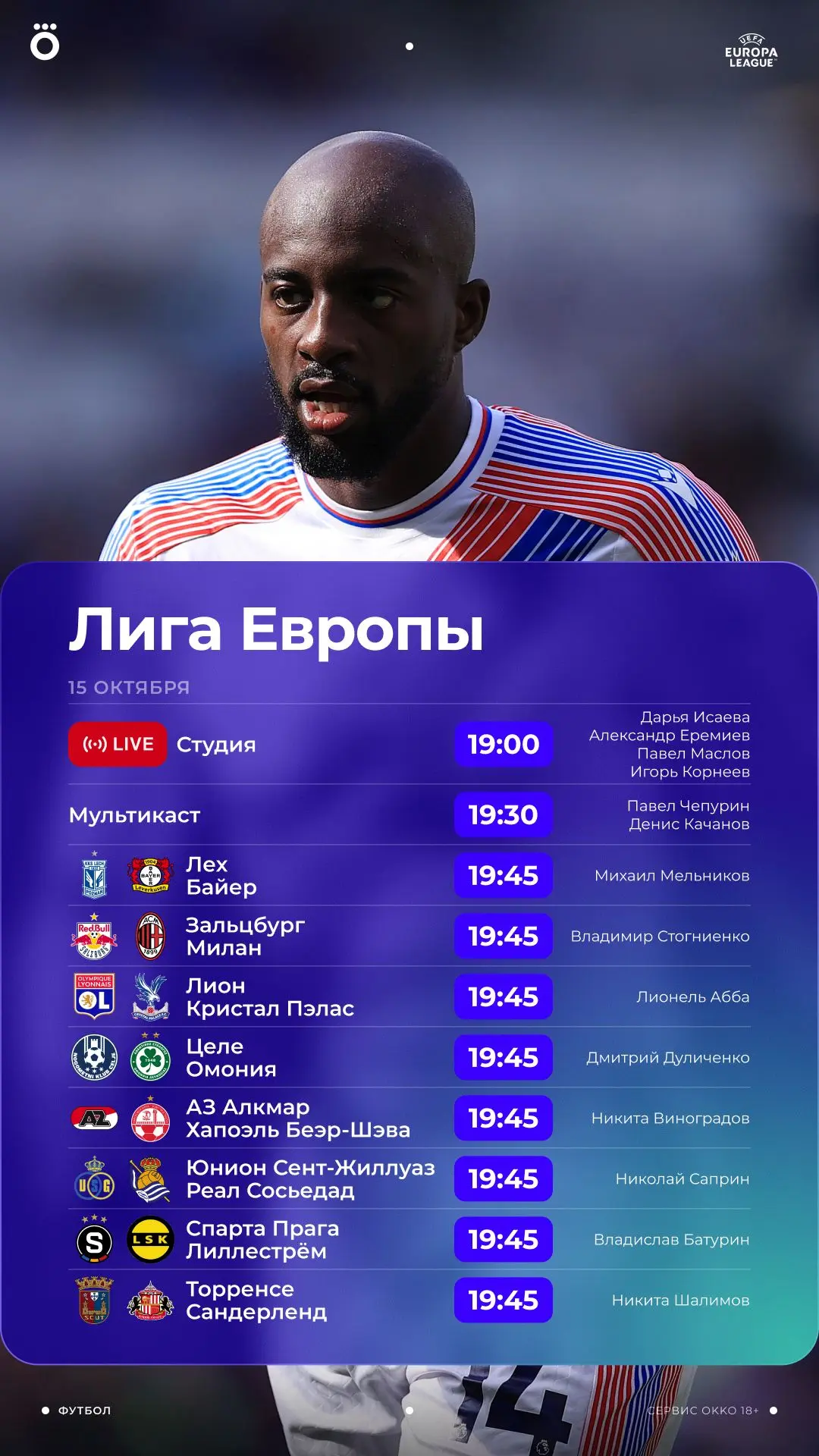 Лига Европы возвращается! Лови большое расписание второго тура 🏆
