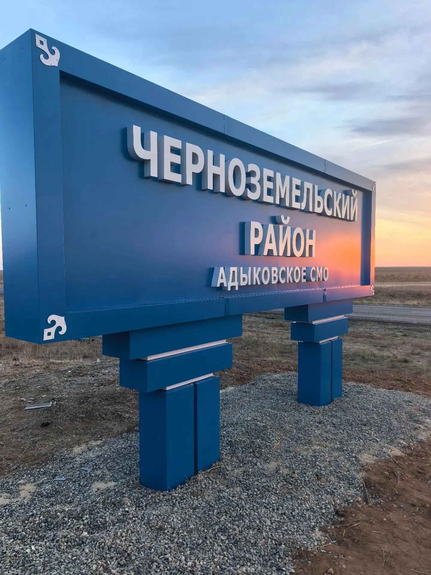 На границе Черноземельского и Яшкульского районов установлена новая въездная стела.