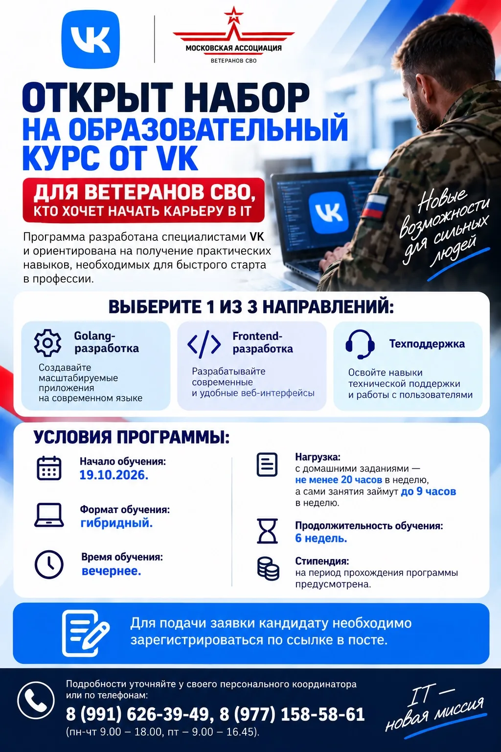 IT СПЕЦИАЛЬНОСТЬ ДЛЯ ВЕТЕРАНОВ СВО