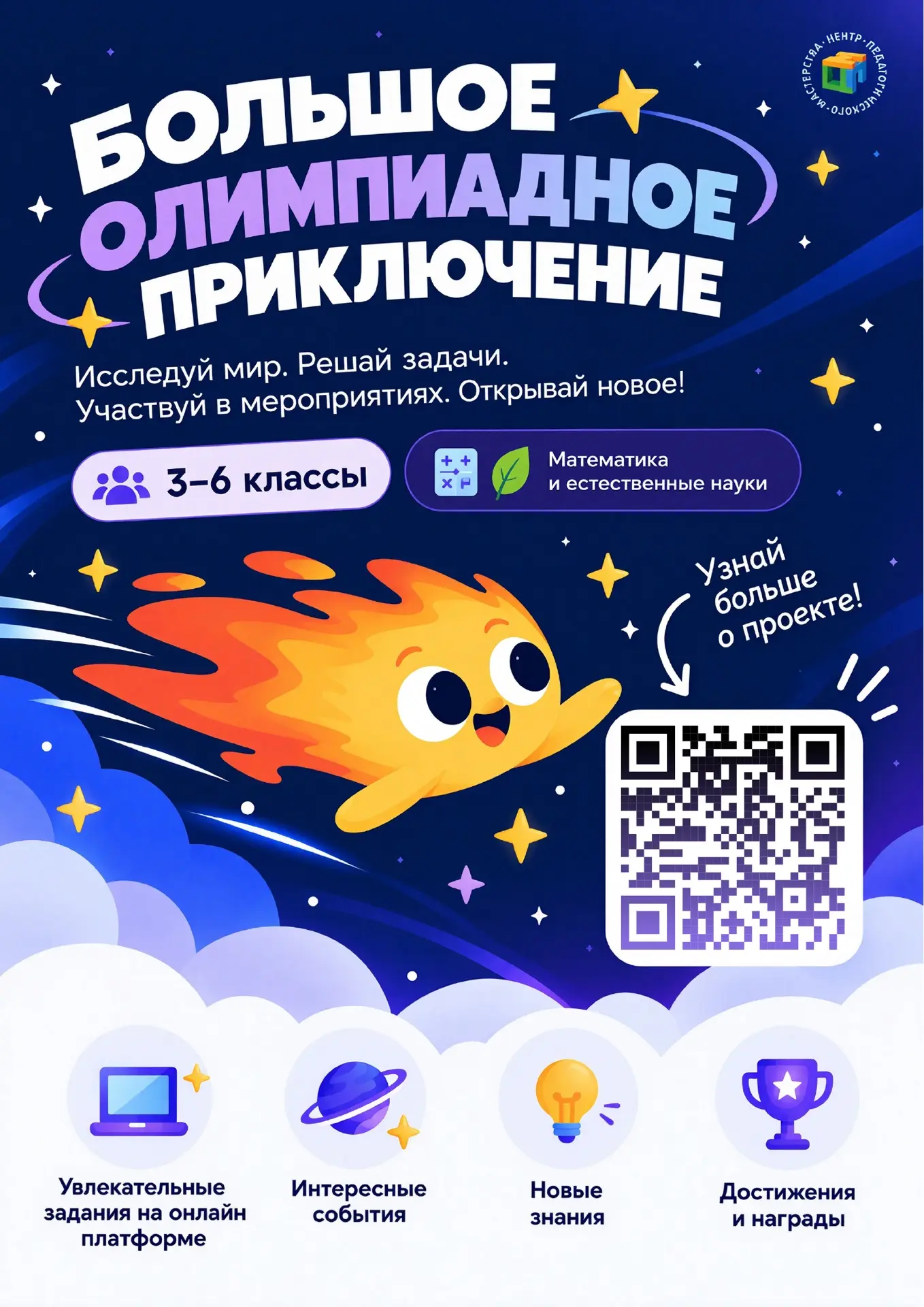 Школа юного олимпиадника 🏆