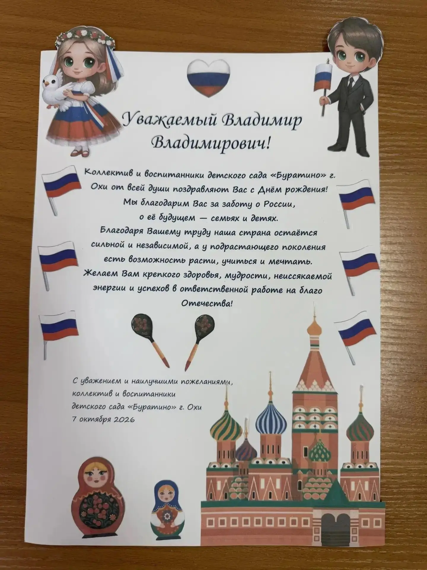 Воспитанники дошкольных учреждений Охи приняли активное участие в акции «Письмо Президе...