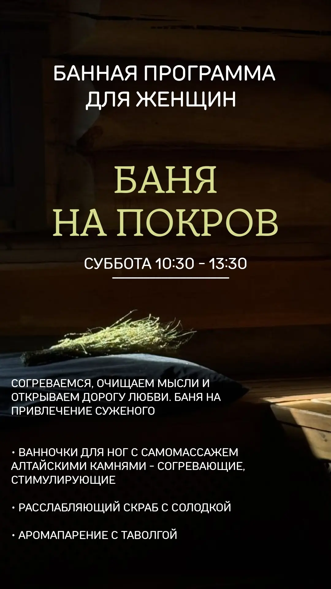 БАННЫЕ ПРОГРАММЫ НА ЭТИХ ВЫХОДНЫХ.