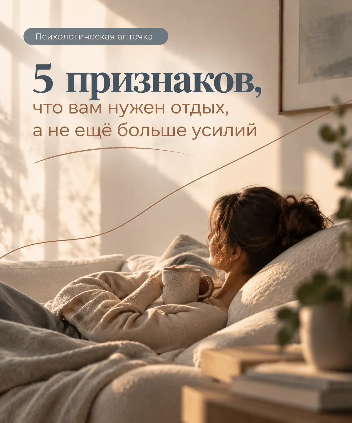 «Психологическая аптечка»