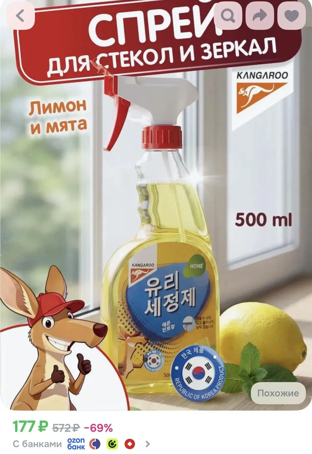 Спрей для стекол и зеркал