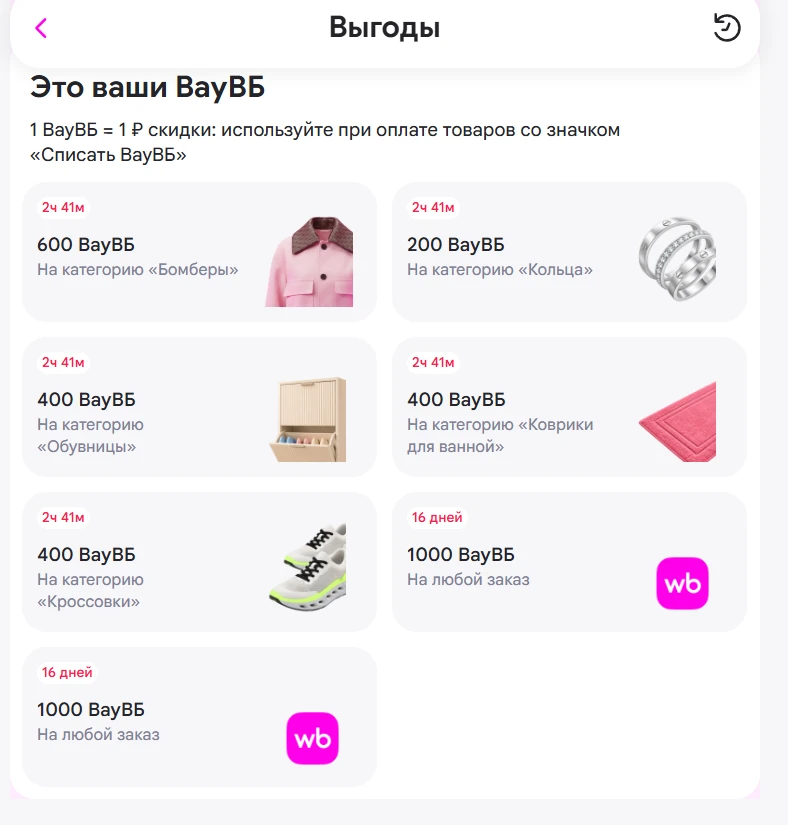 WB | Категории ВауВБ