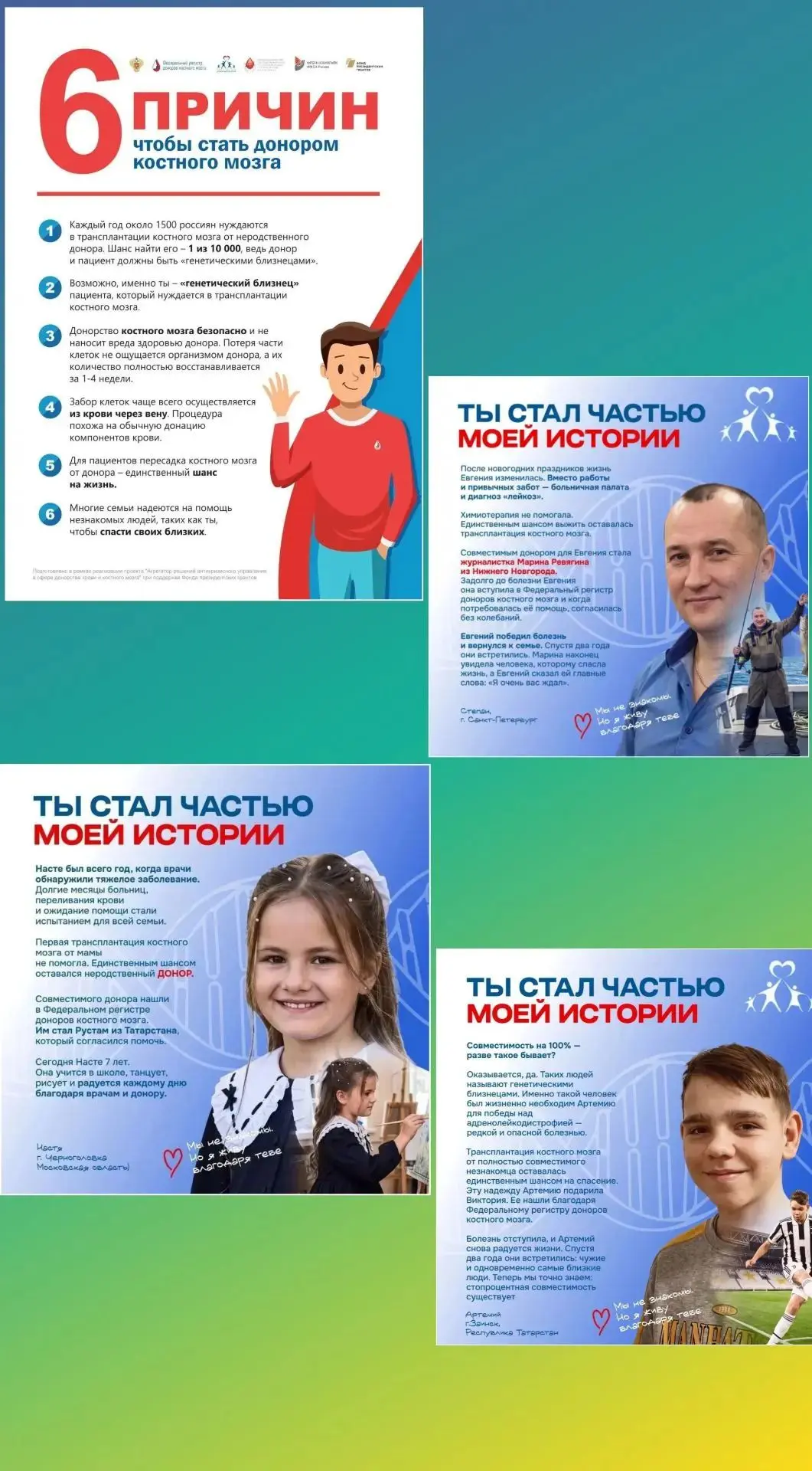 💖ДОНОРСТВО КОСТНОГО МОЗГА: МИФЫ И РЕАЛЬНОСТЬ