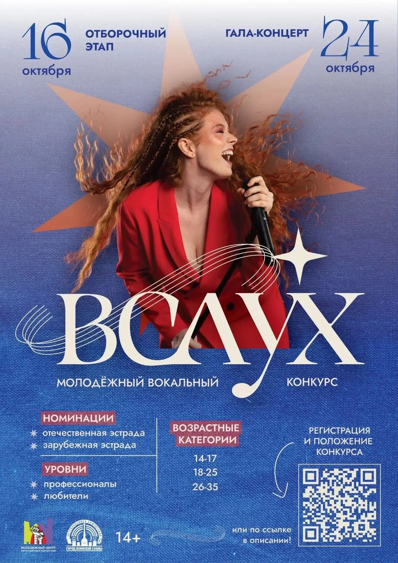 Молодежный вокальный конкурс "ВСлух" ждет именно тебя🎼