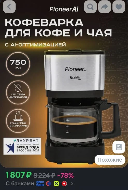 Кофеварка капельная электрическая с кофейником 750 мл и подогревом платформы, Pioneer C...