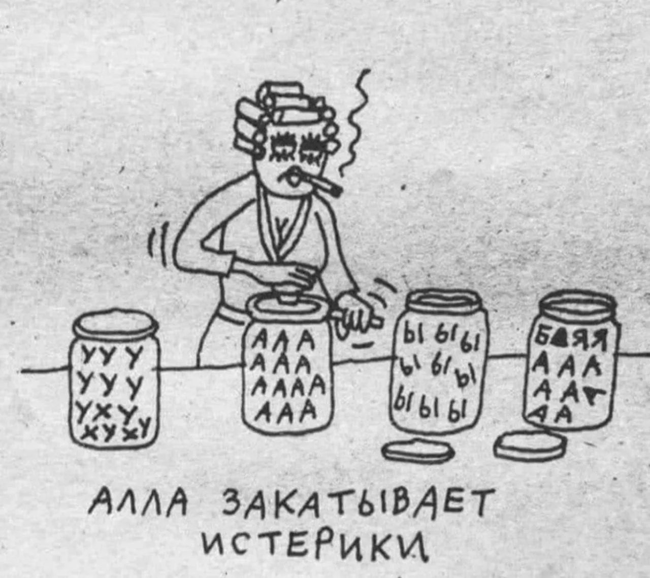 Мы все немного Алла.