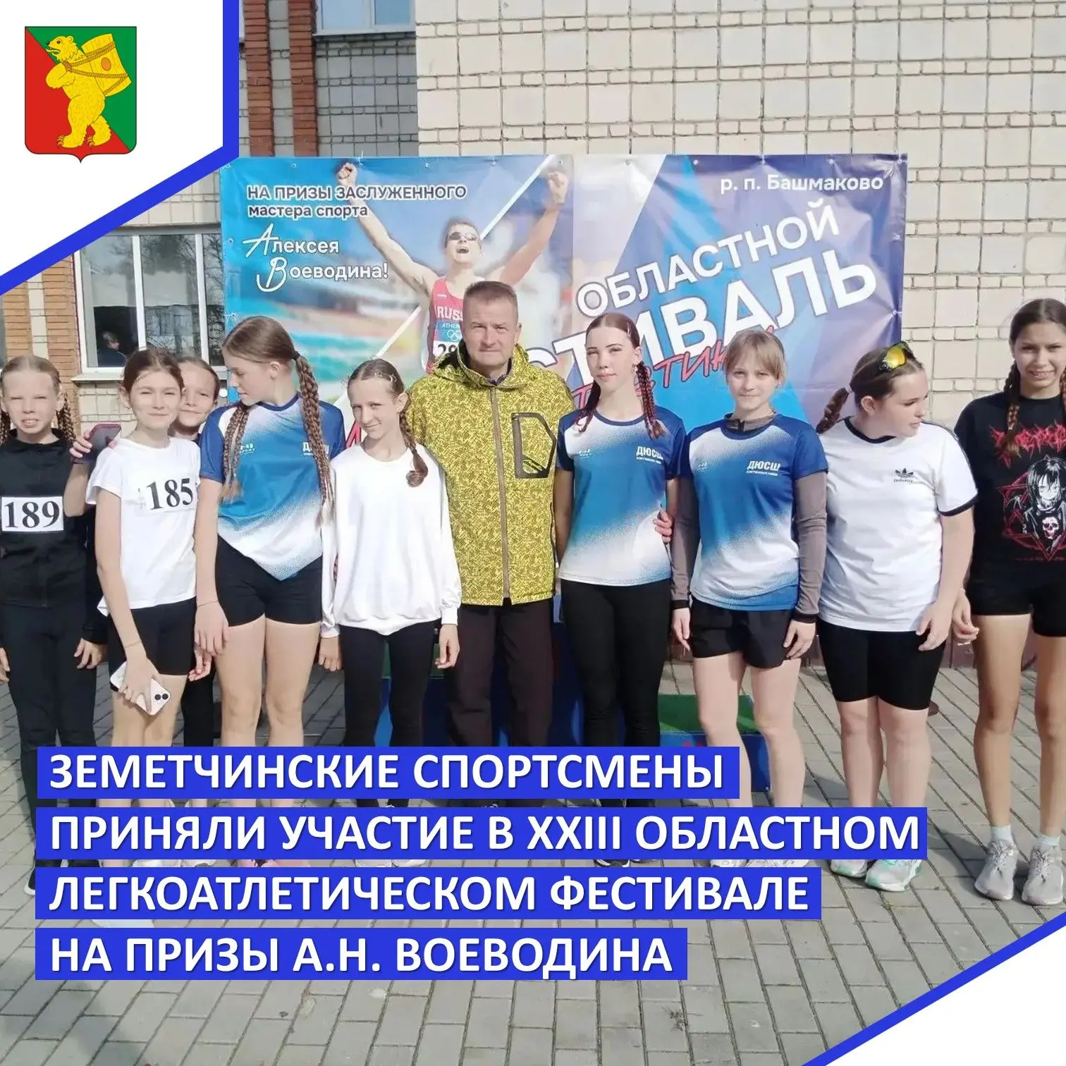 9 октября в р.п. Башмаково прошел XXIII областной легкоатлетический фестиваль на призы ...