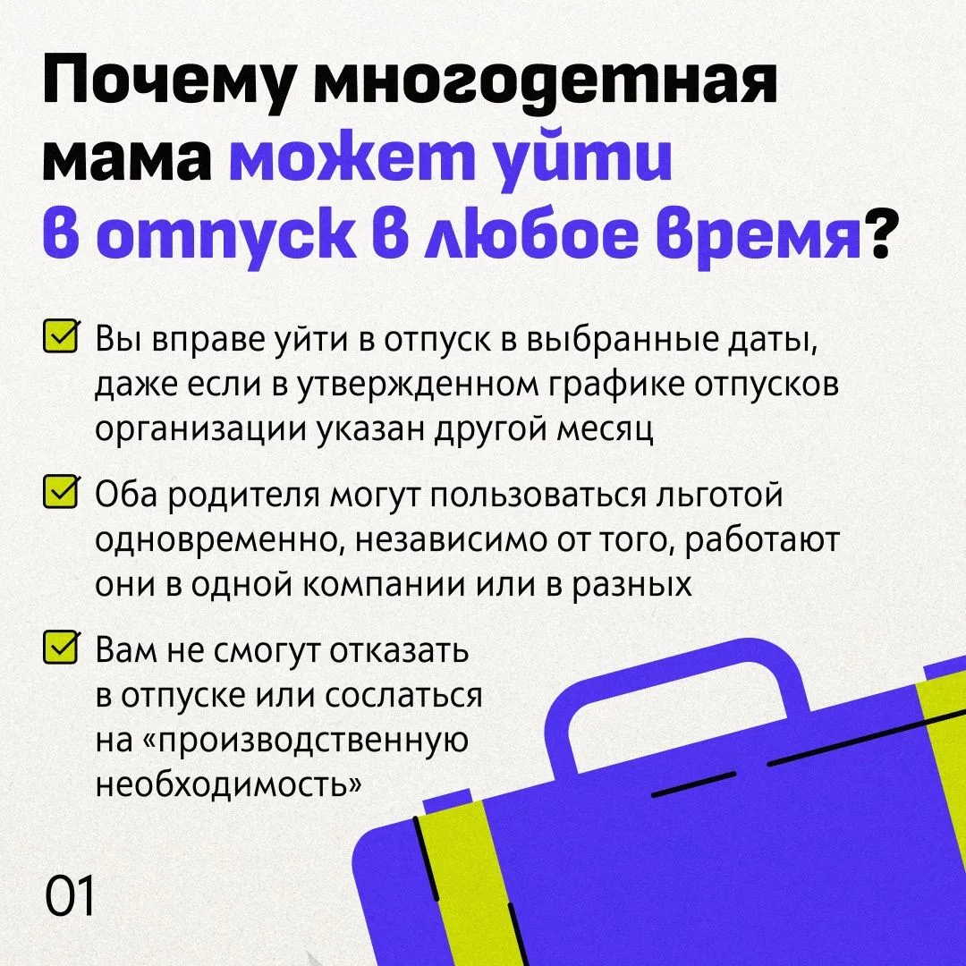 🔥 У вас трое детей? Вы можете уйти в отпуск когда захотите!