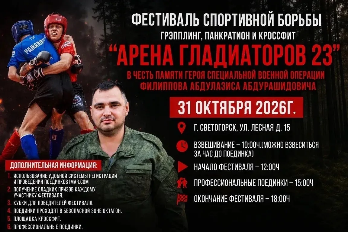 🔥 ОТКРЫТА СРЕДНЯЯ РЕГИСТРАЦИЯ НА «АРЕНУ ГЛАДИАТОРОВ 23»