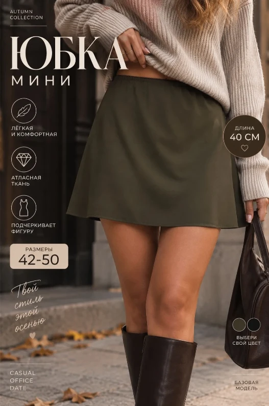 Юбка WOOLWERO атласная мини короткая