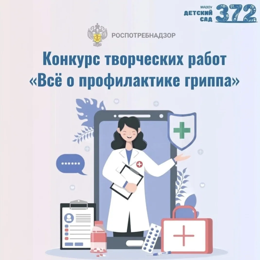 🦠 «Все о профилактике гриппа»: городской конкурс рисунков для самых юных художников!