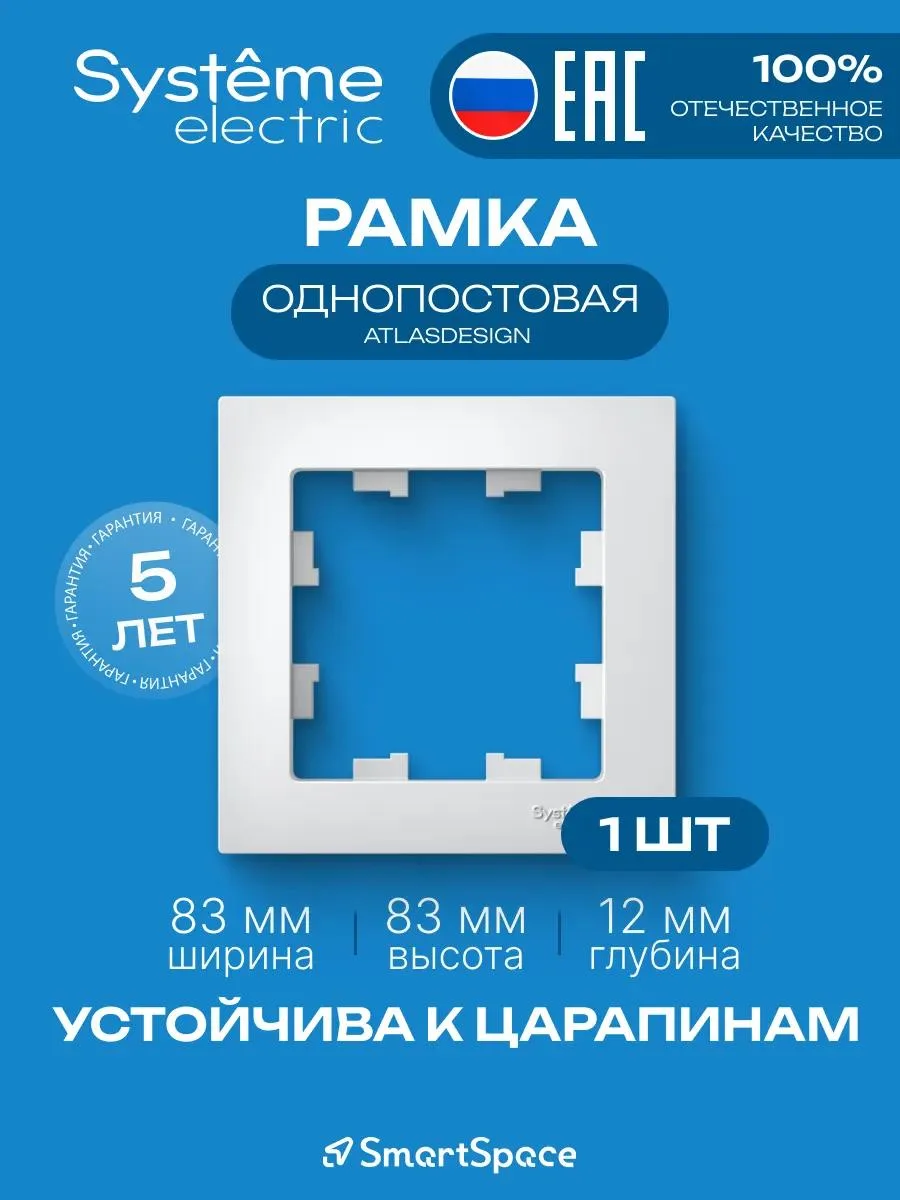 🔥 Рамка одинарная шнайдер белая, 1 шт