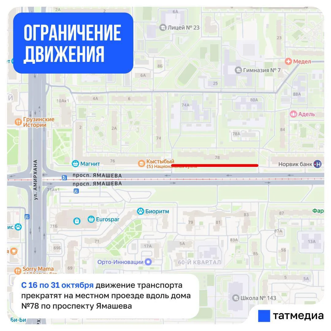 Две недели будет перекрыт участок на проспекте Ямашева в Казани